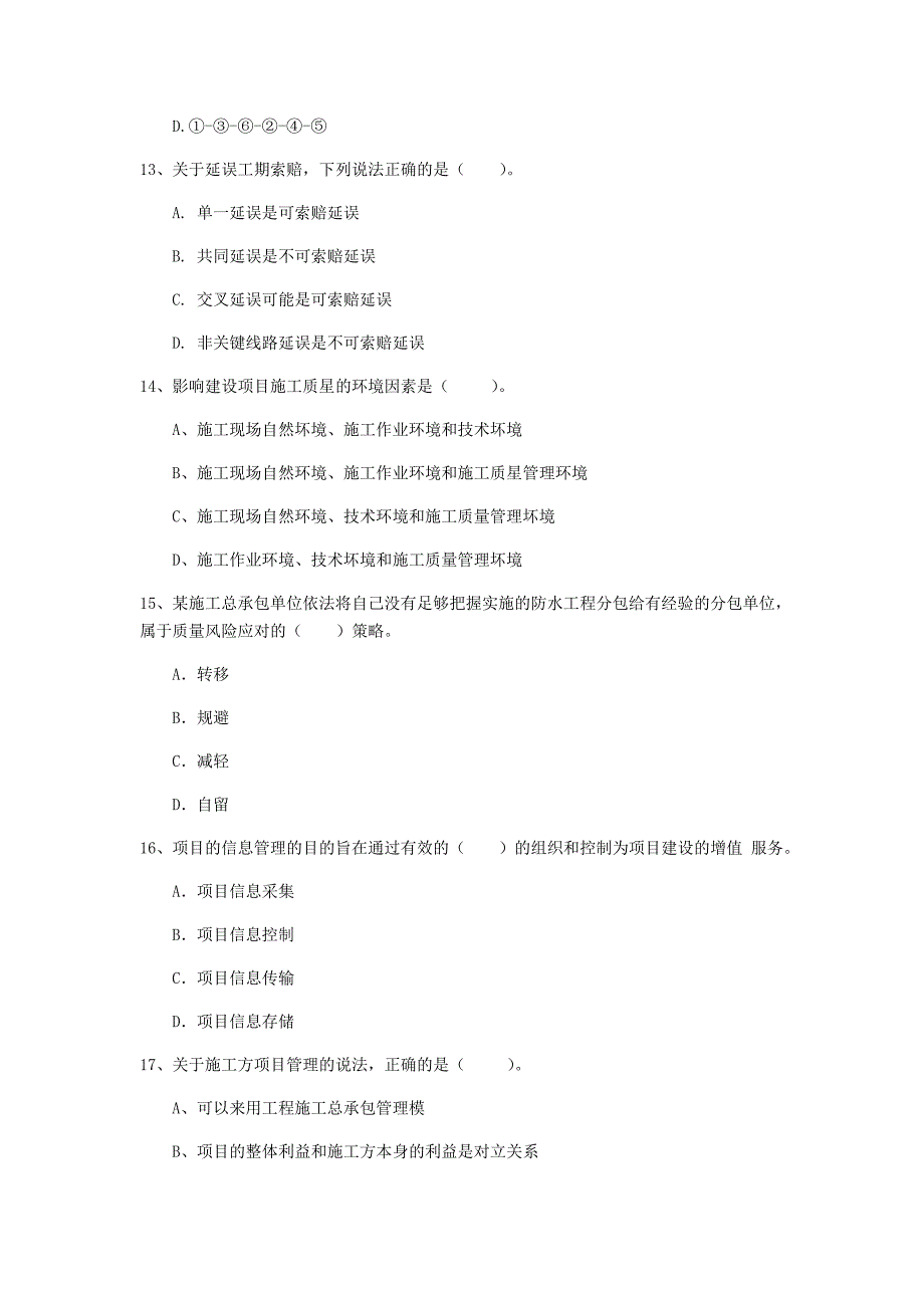 内蒙古2019年一级建造师《建设工程项目管理》模拟考试b卷 附解析_第4页