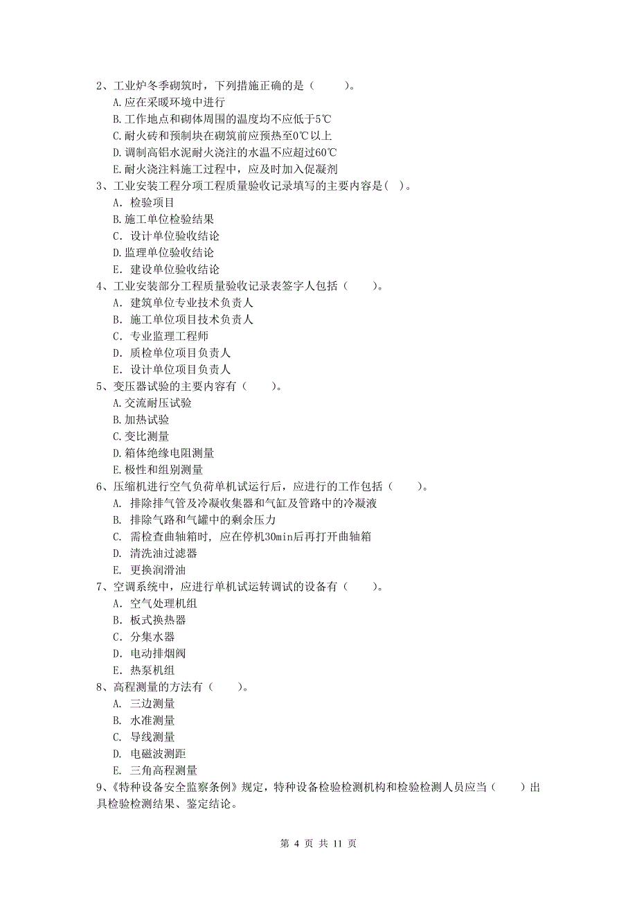 云南省2019年一级建造师《机电工程管理与实务》模拟试题（i卷） 含答案_第4页