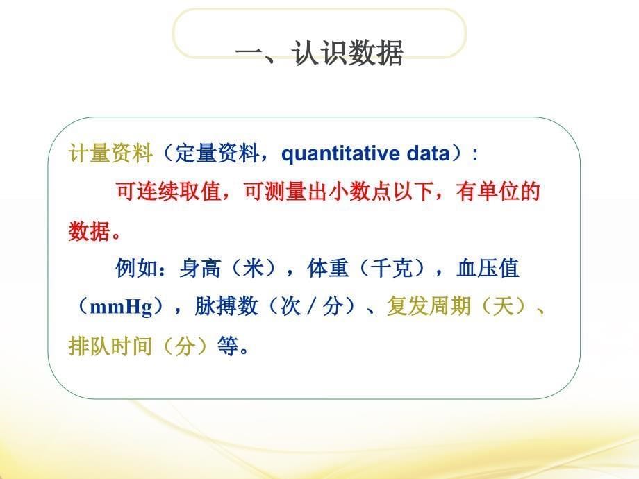 qc活动常用统计方法应用_第5页