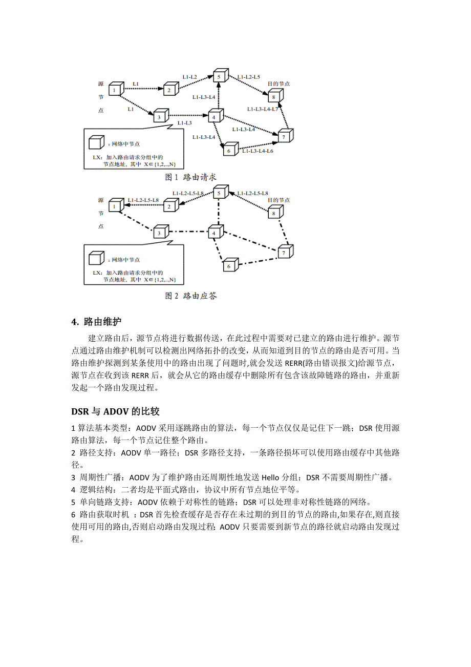 无线传感器网络的路由算法剖析_第4页