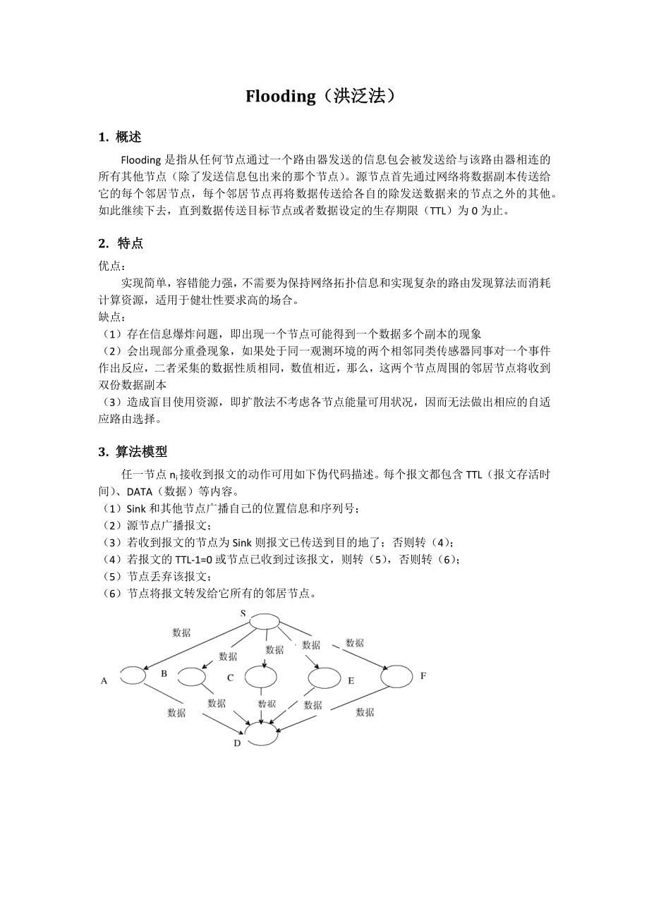 无线传感器网络的路由算法剖析_第5页