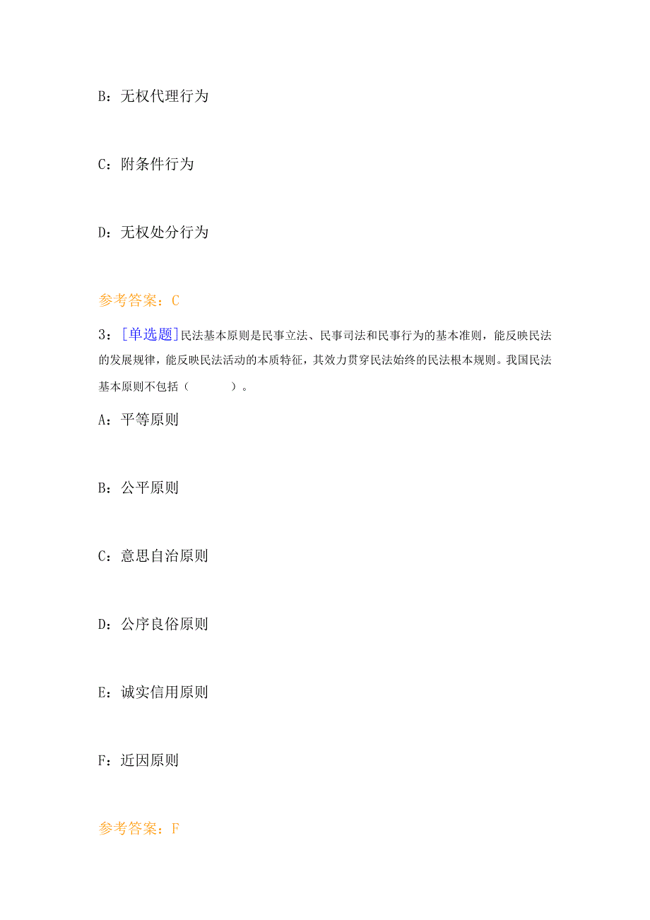 西南网教作业民法总论讲义_第2页