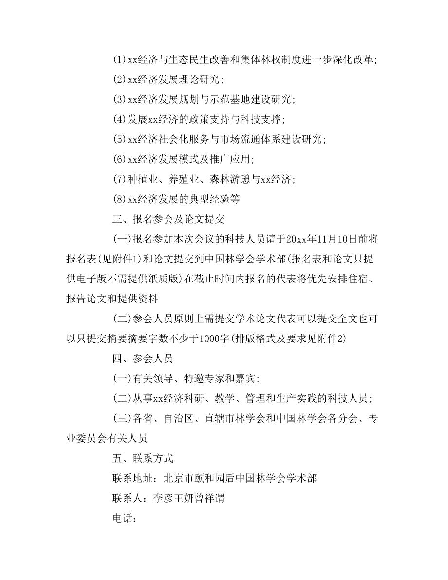 最新学术会议通知范文_第2页