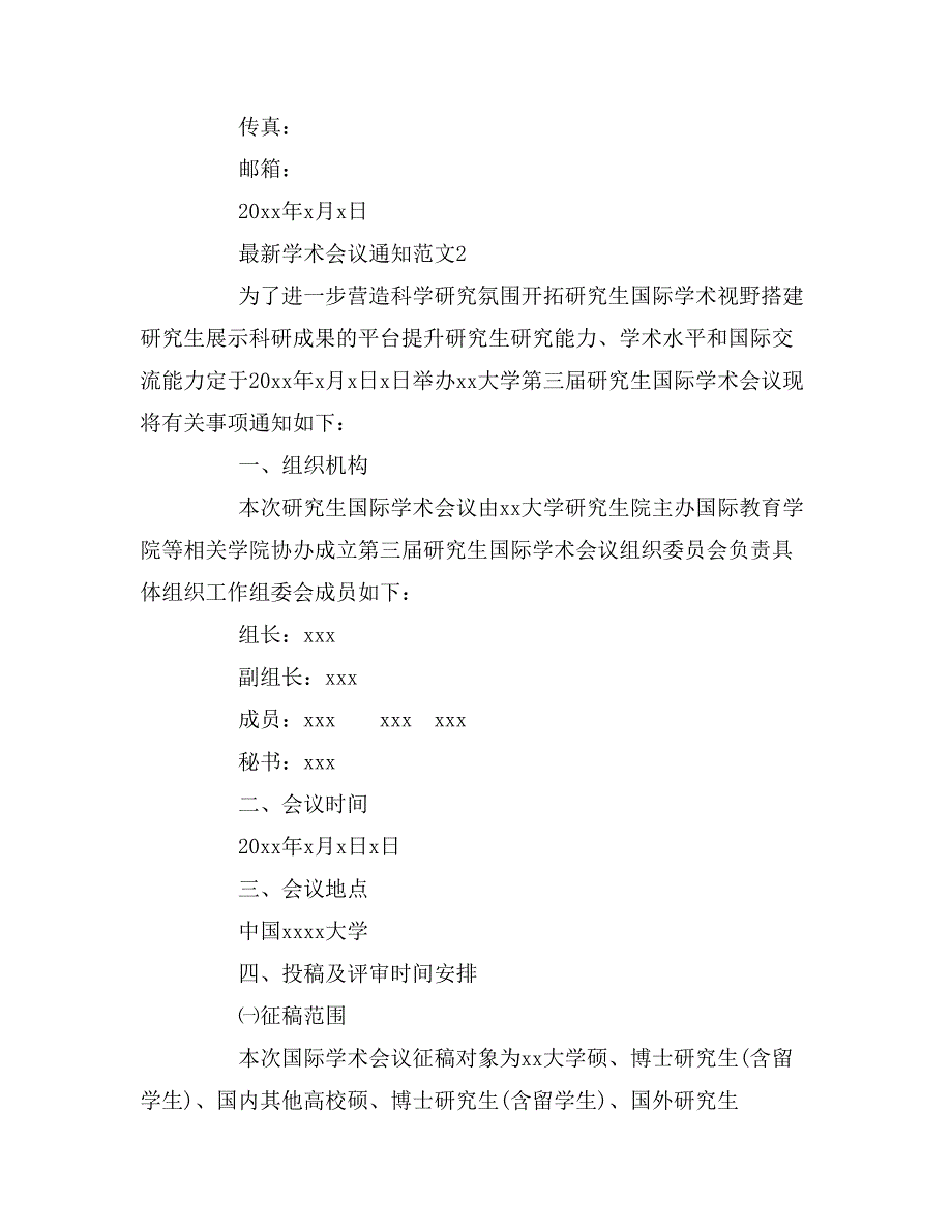 最新学术会议通知范文_第3页