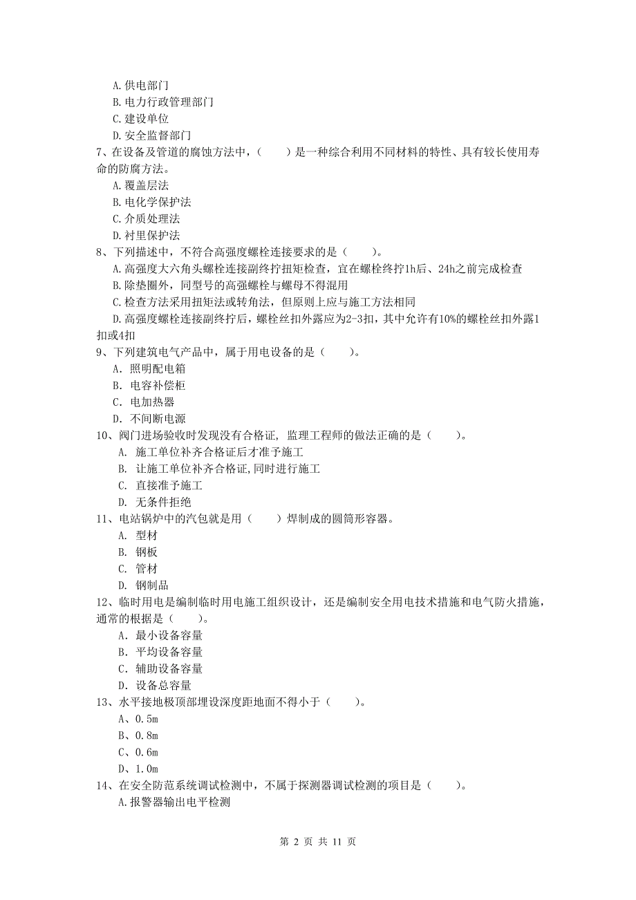 宣城市一级建造师《机电工程管理与实务》模拟试题d卷 含答案_第2页