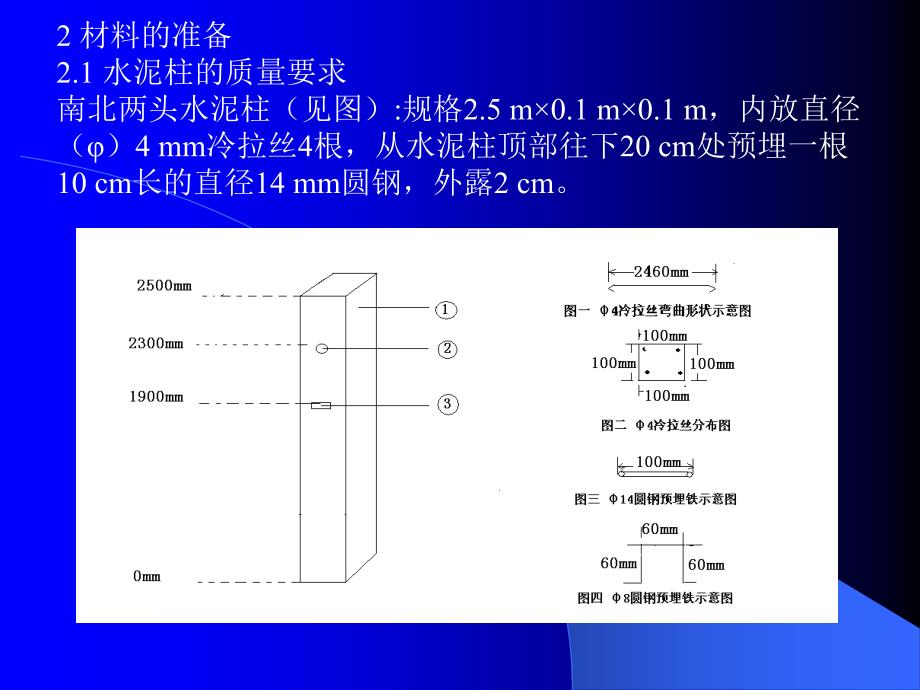 欧亚种葡萄避雨栽培水泥柱骨架棚建设技术规程讲义_第4页