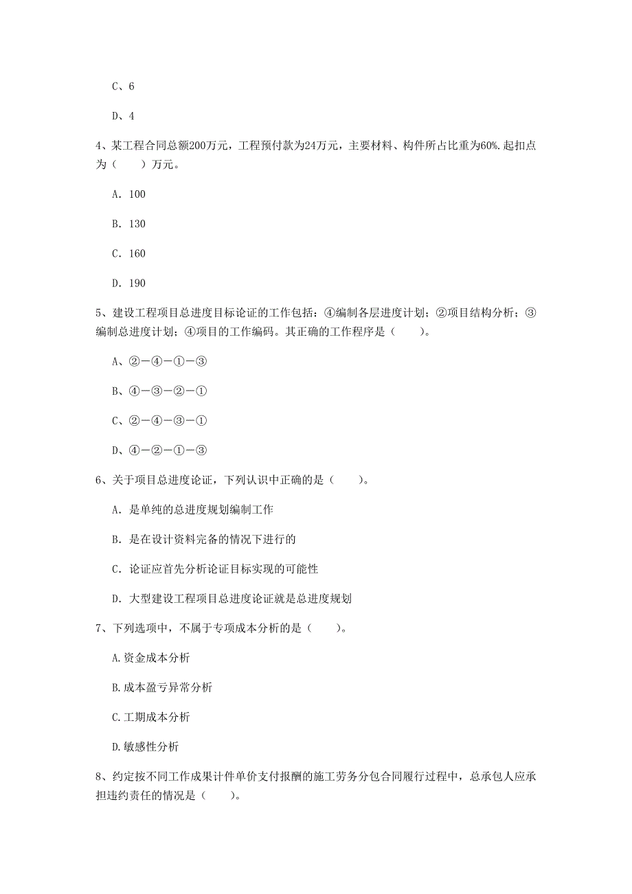 新余市一级建造师《建设工程项目管理》练习题c卷 含答案_第2页