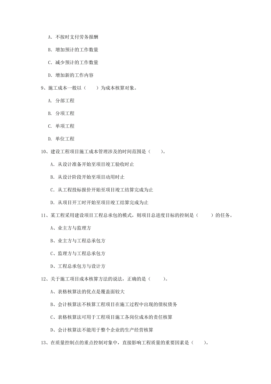 新余市一级建造师《建设工程项目管理》练习题c卷 含答案_第3页