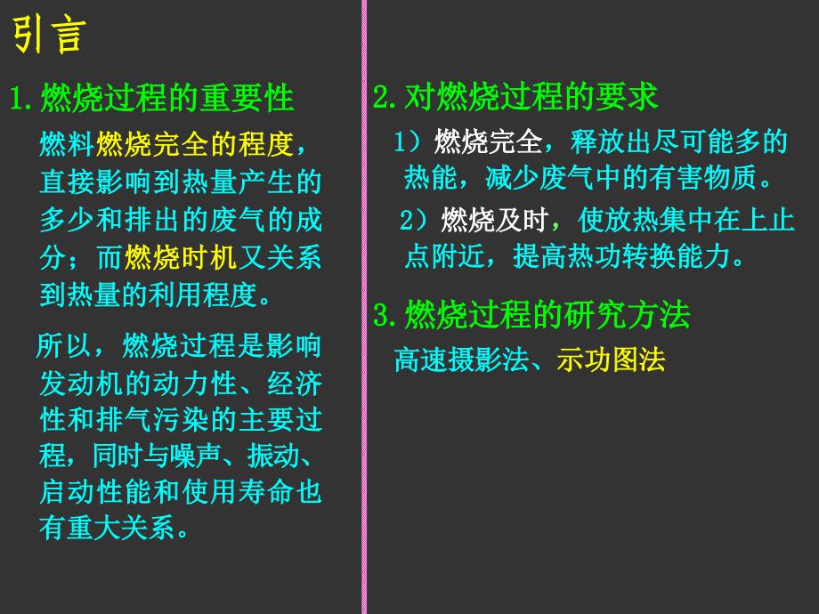 发动机原理课件-第五章汽油机混合气形成与燃烧1_第2页