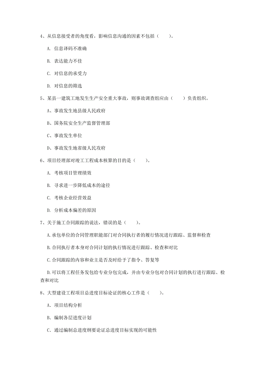 宁夏2020年一级建造师《建设工程项目管理》真题（i卷） 附解析_第2页