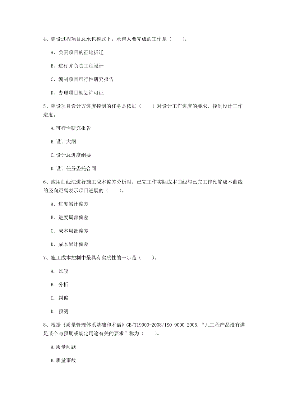 广西2019年一级建造师《建设工程项目管理》模拟考试c卷 附答案_第2页