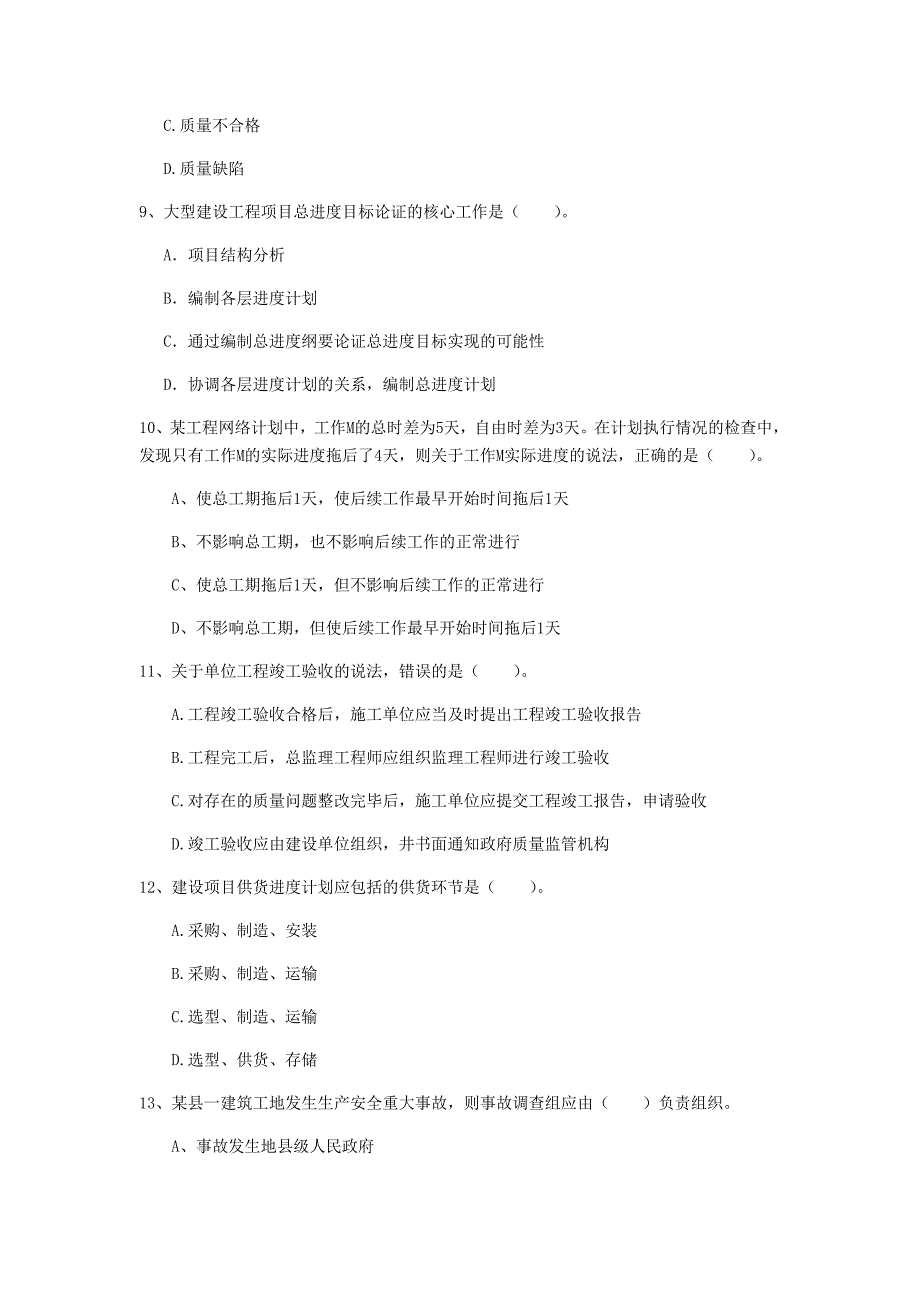 广西2019年一级建造师《建设工程项目管理》模拟考试c卷 附答案_第3页