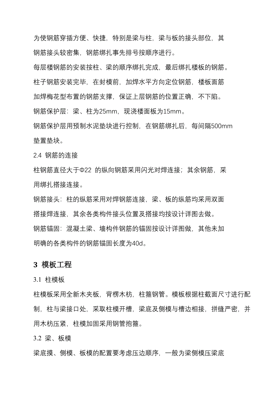 施工方案完整_第4页