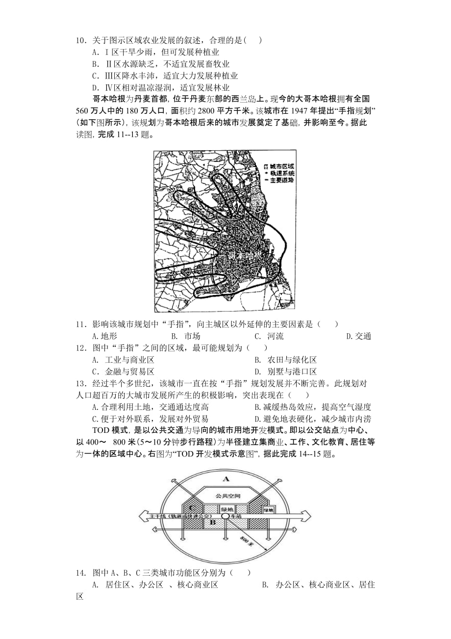 2016年高二年级3月月考地理试卷及答案_第3页