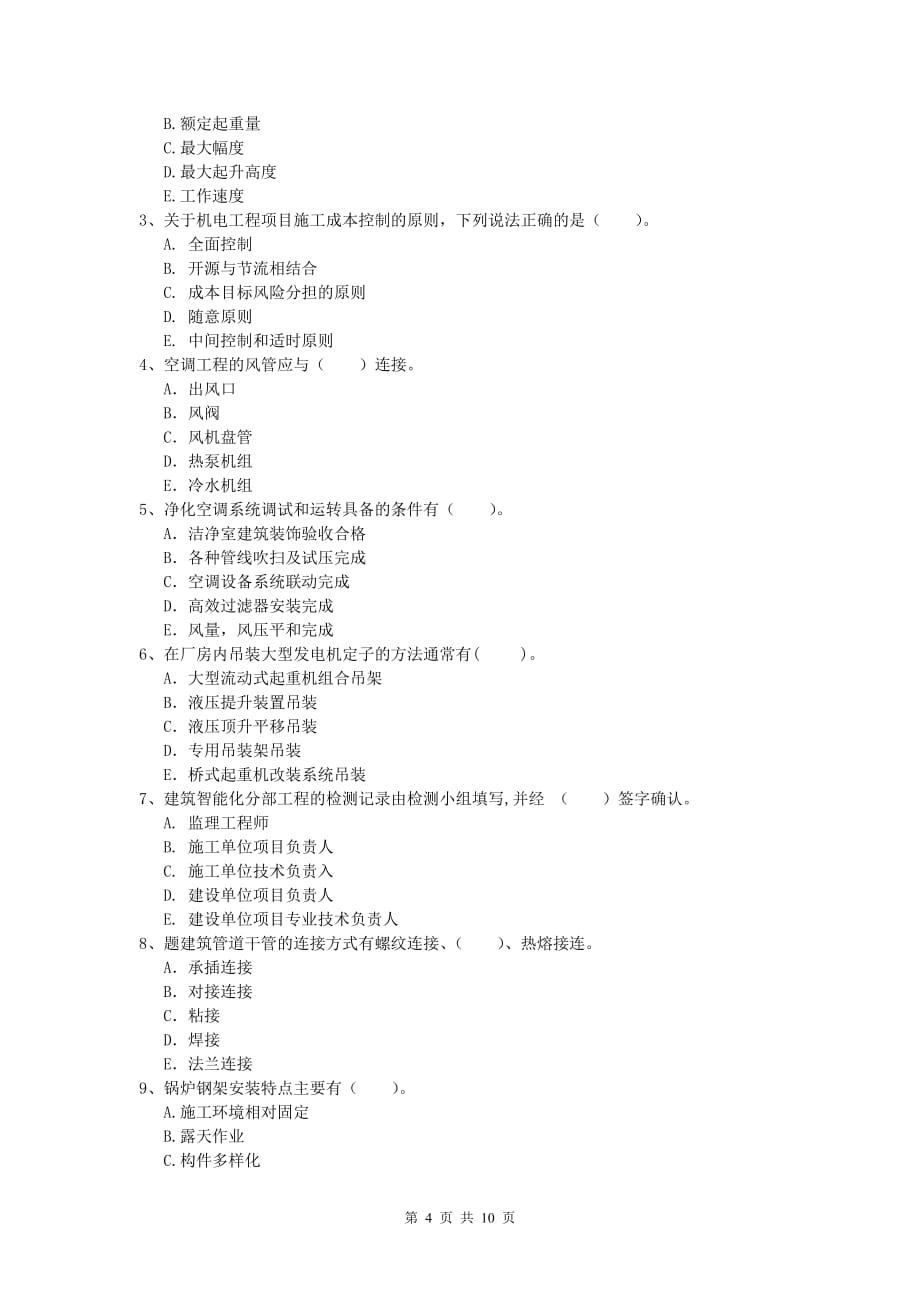 成都市一级建造师《机电工程管理与实务》练习题c卷 含答案_第4页