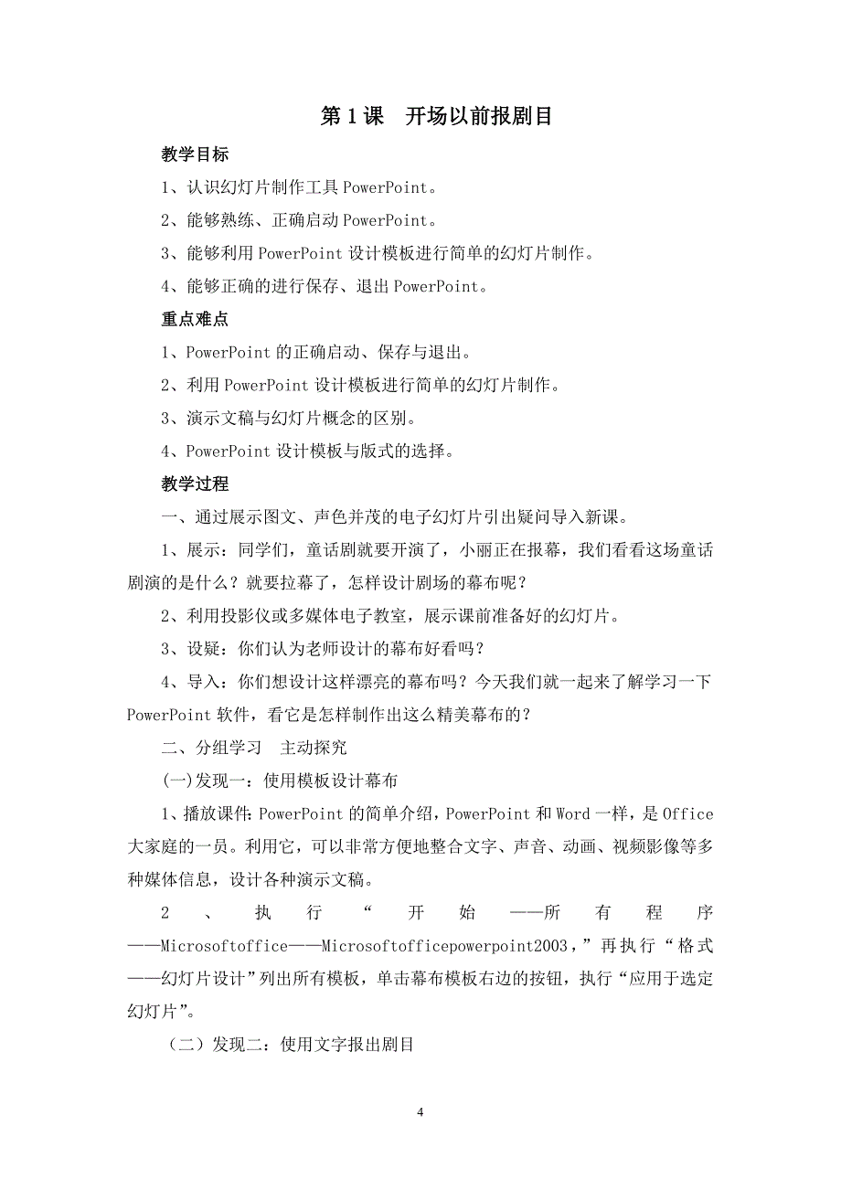 2015年泰山版小学信息技术第三册(下)教学计划及教案整理剖析_第4页