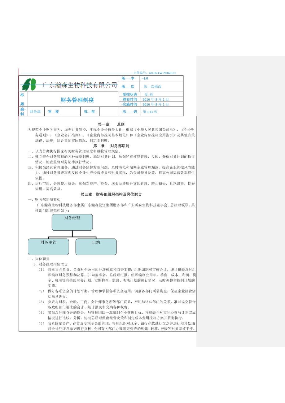 新雅公司财务管理制度初稿2016.2.22-副本.._第2页