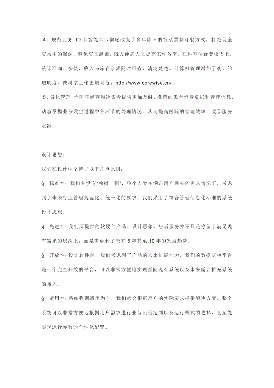 大中型医院ic卡id卡营养科后勤管理营养订餐管理系统剖析_第3页