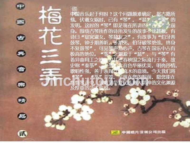 中国古典音乐欣赏讲义_第3页