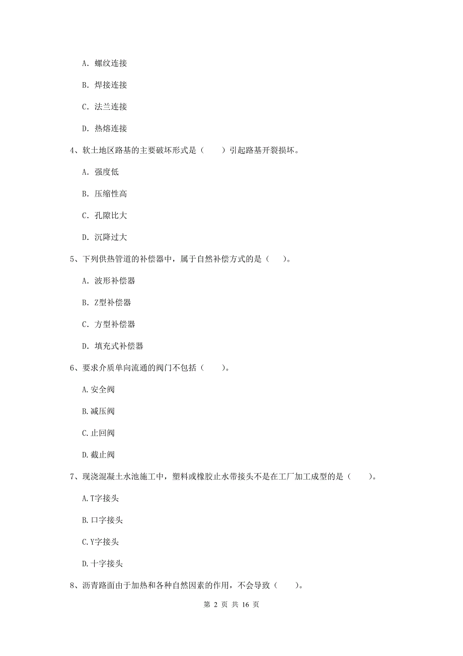 浙江省一级建造师《市政公用工程管理与实务》检测题b卷 附解析_第2页