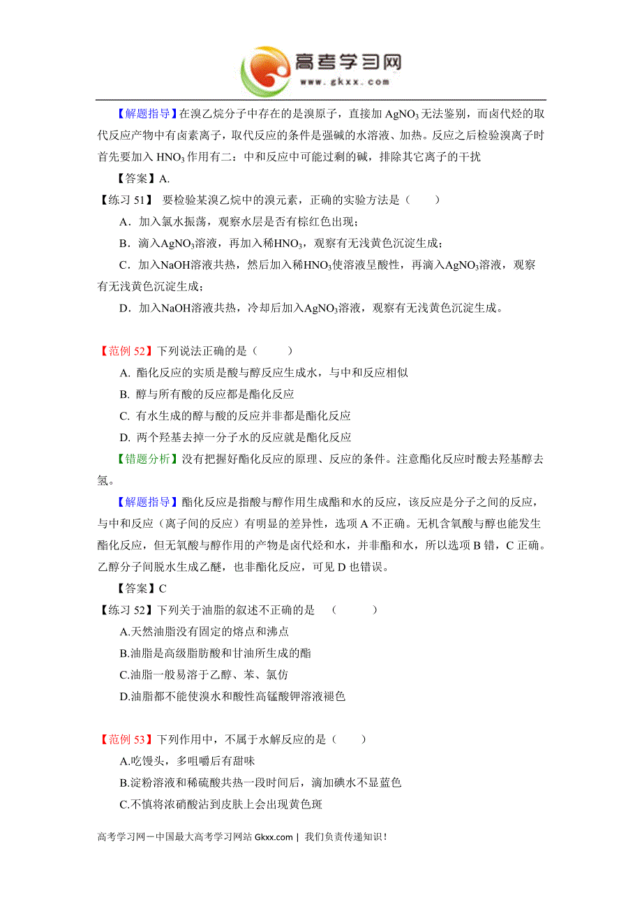 错题解题方法4—有机化学._第4页