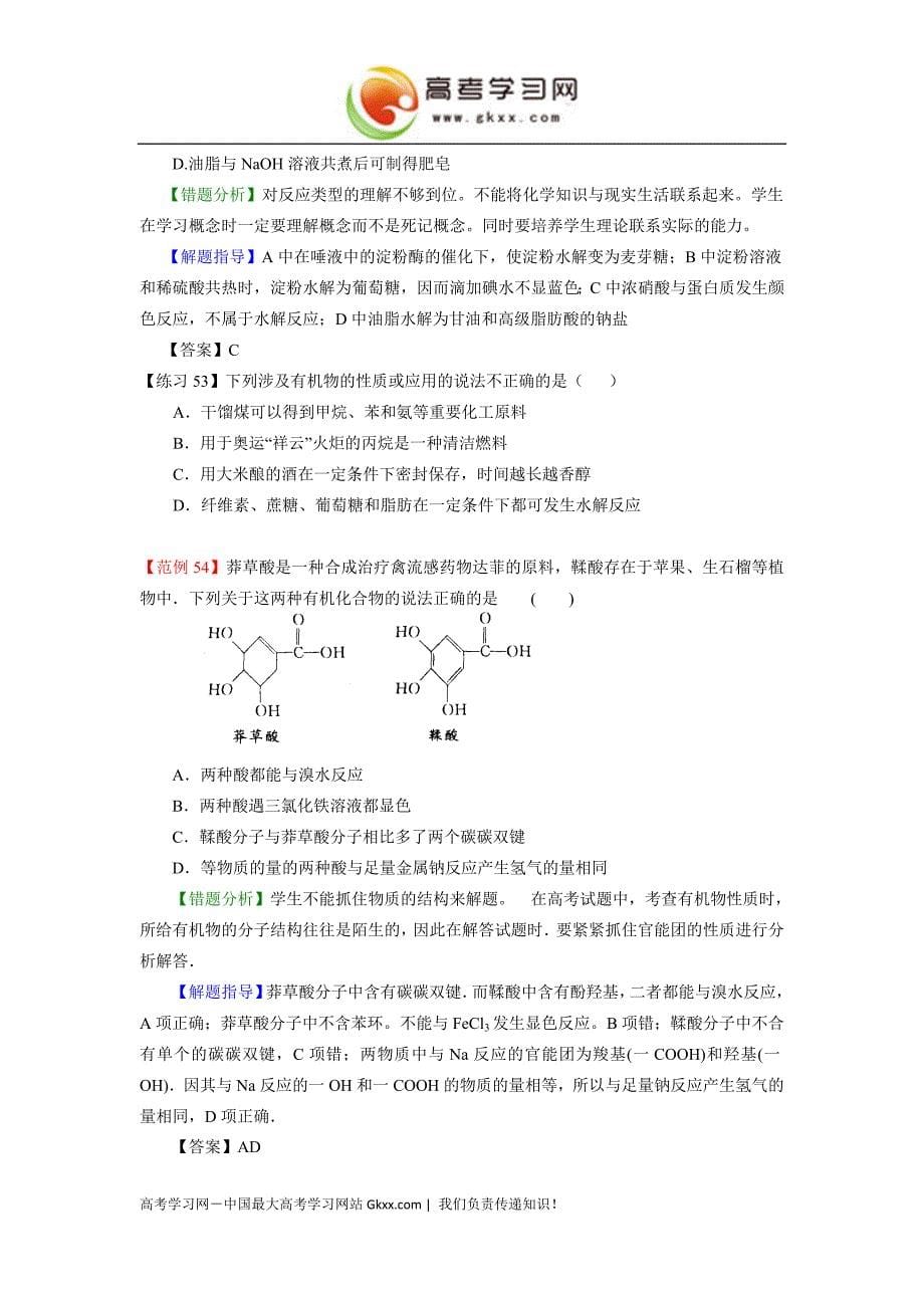 错题解题方法4—有机化学._第5页