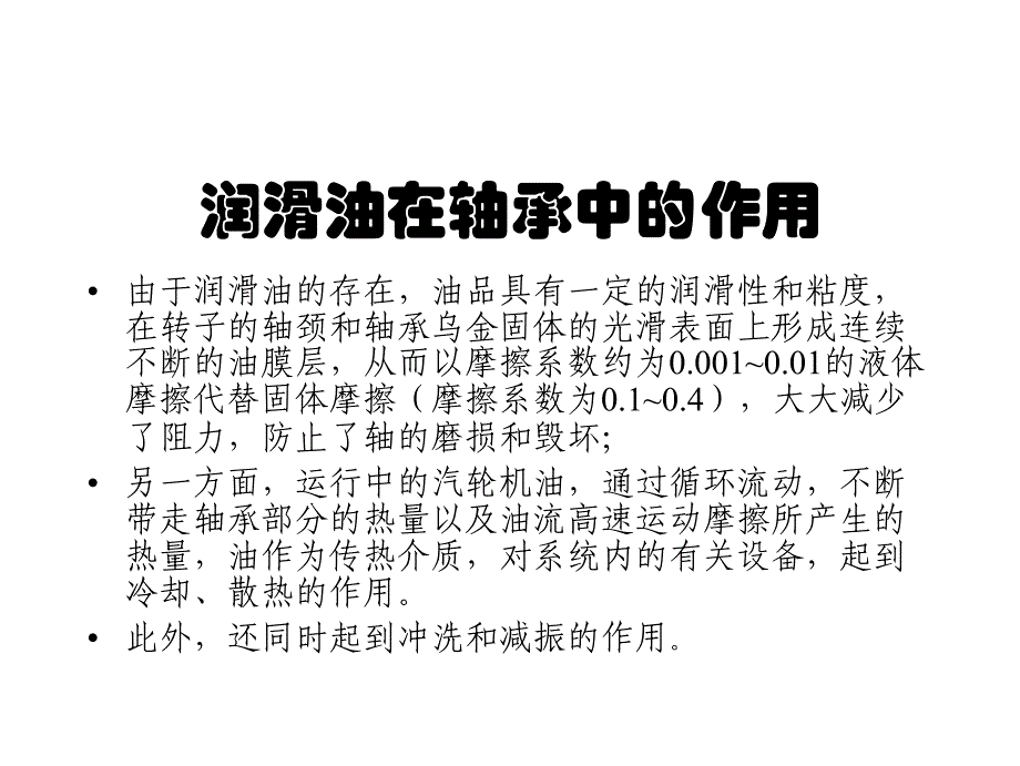 如何防止汽轮机轴瓦烧损_第4页