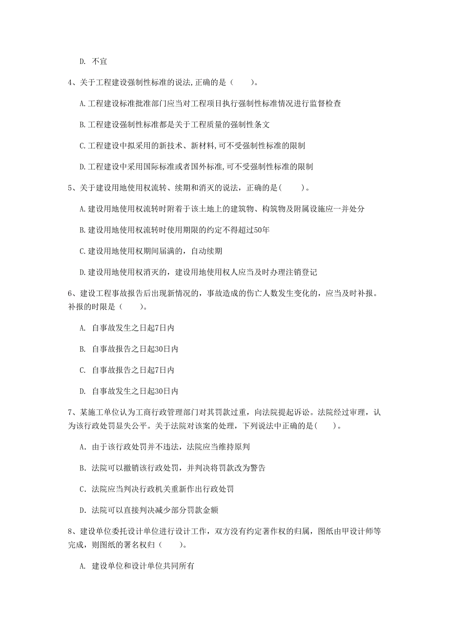 江门市一级建造师《建设工程法规及相关知识》模拟真题（ii卷） 含答案_第2页