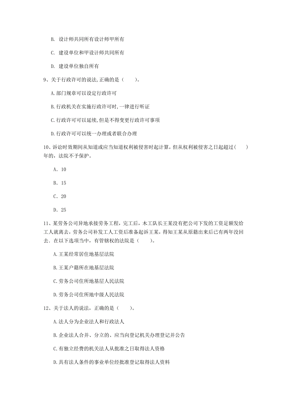 江门市一级建造师《建设工程法规及相关知识》模拟真题（ii卷） 含答案_第3页