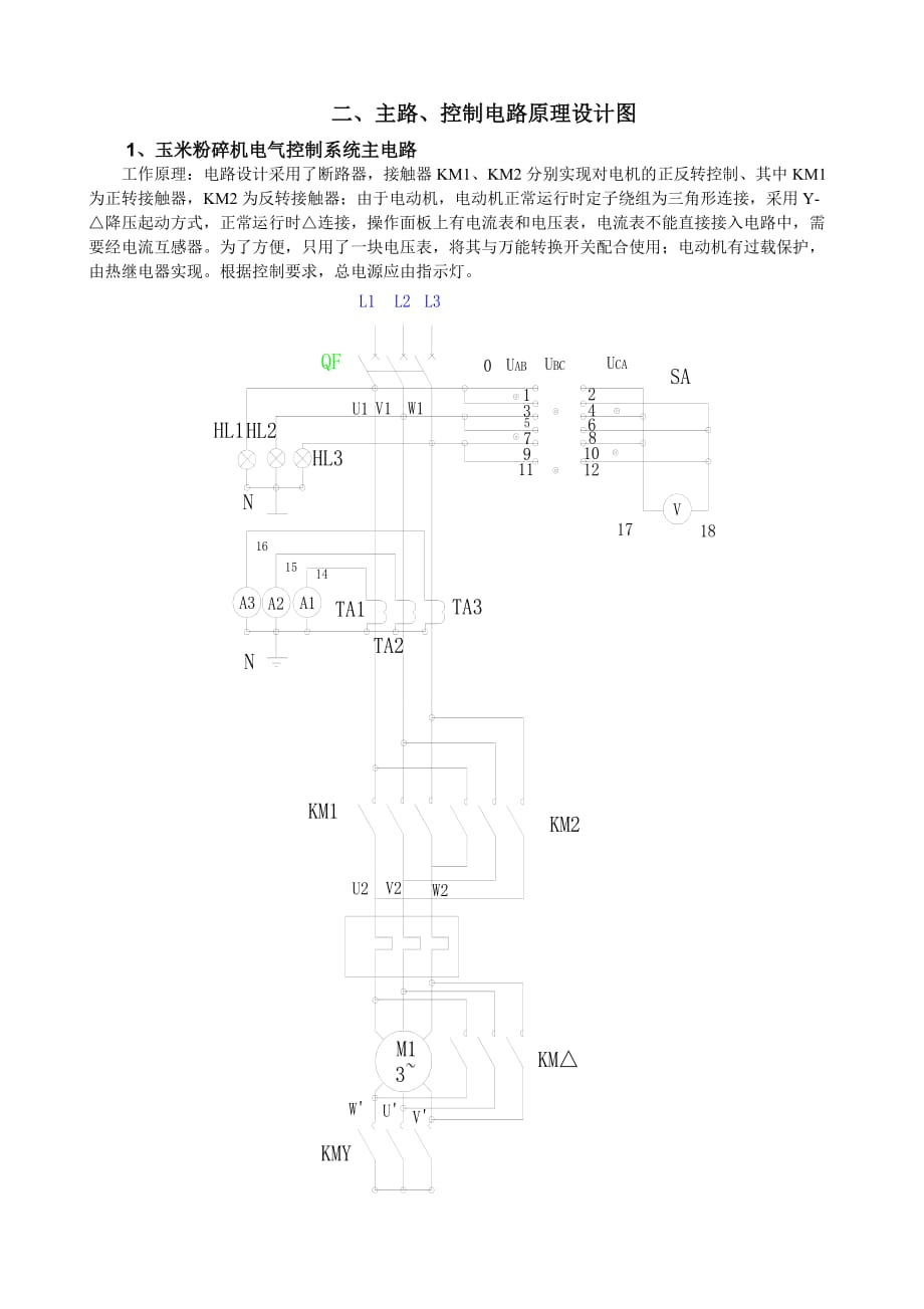 玉米粉碎机电气控制柜的制作._第3页