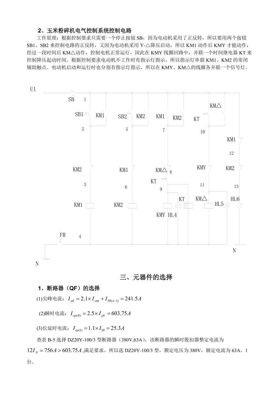 玉米粉碎机电气控制柜的制作._第4页