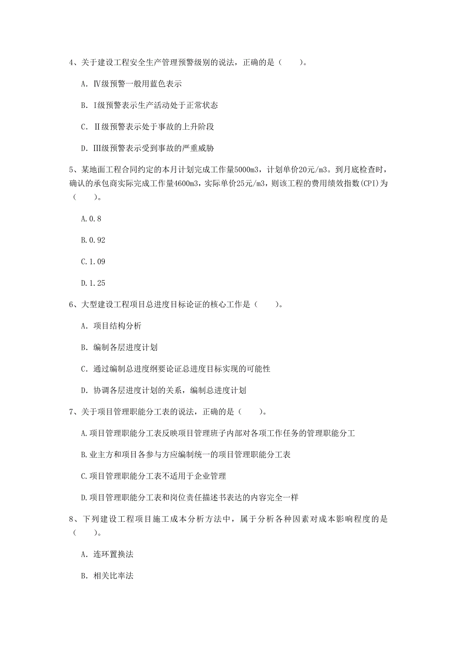 2019版国家一级建造师《建设工程项目管理》真题d卷 （附答案）_第2页