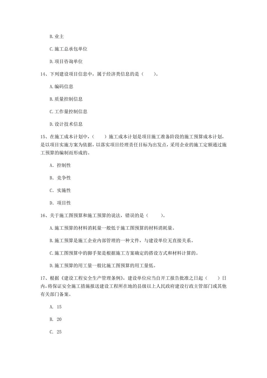 2019版国家一级建造师《建设工程项目管理》真题d卷 （附答案）_第4页