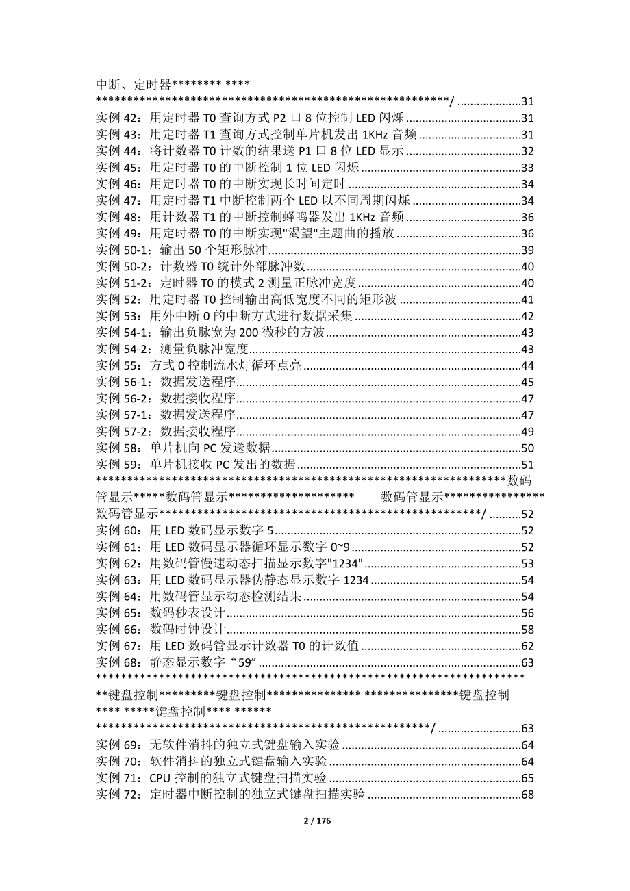 c语言程序应用项目_第2页