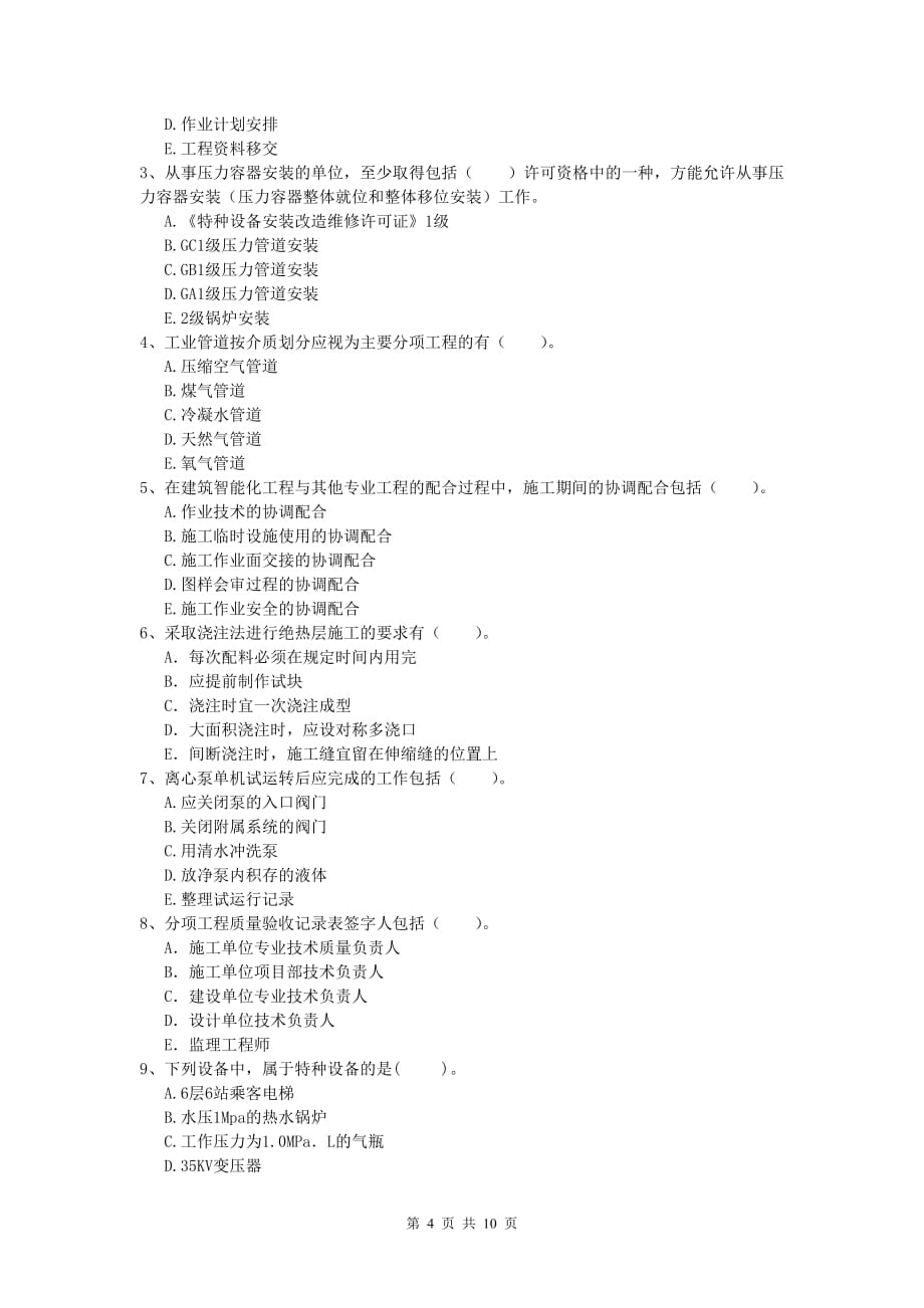 2020版注册一级建造师《机电工程管理与实务》模拟考试d卷 含答案_第4页