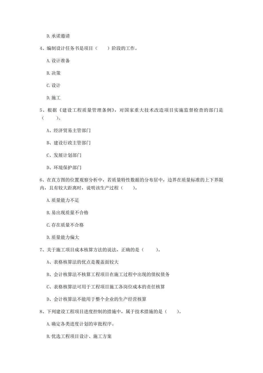 河北省2020年一级建造师《建设工程项目管理》测试题b卷 （含答案）_第2页