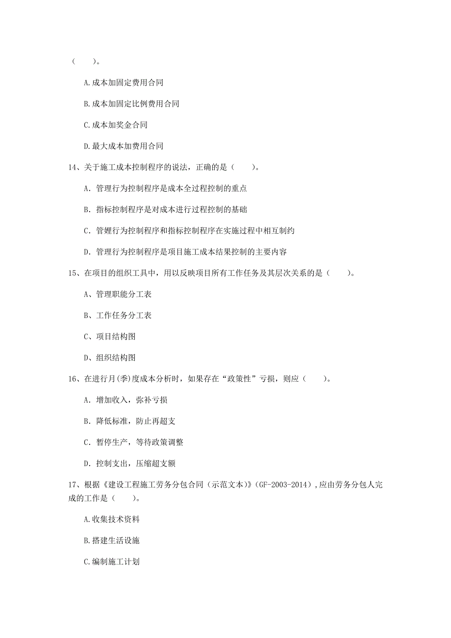 河北省2020年一级建造师《建设工程项目管理》测试题b卷 （含答案）_第4页