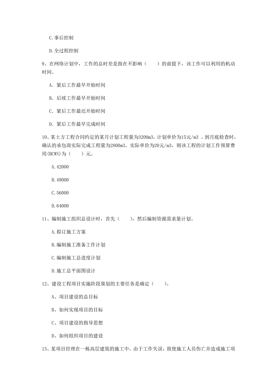 江西省2020年一级建造师《建设工程项目管理》测试题a卷 附解析_第3页