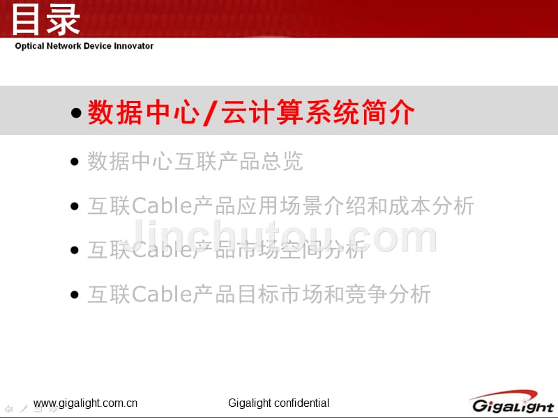 易飞扬互联cable产品与应用介绍剖析_第2页