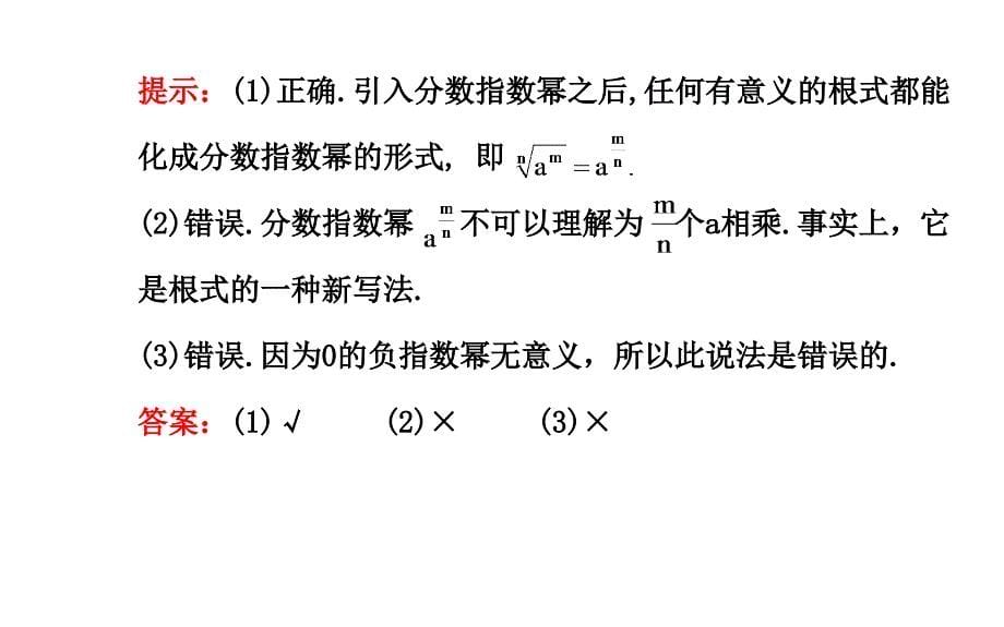 指数幂及运算_第5页