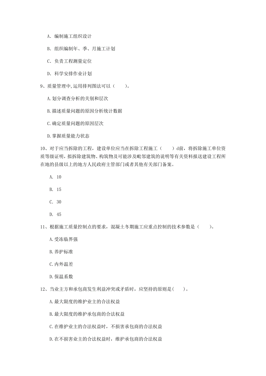 云南省2019年一级建造师《建设工程项目管理》考前检测d卷 （附解析）_第3页