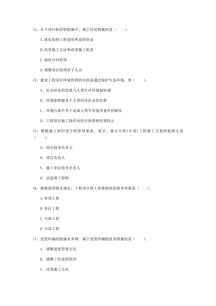 云南省2019年一级建造师《建设工程项目管理》考前检测d卷 （附解析）_第4页