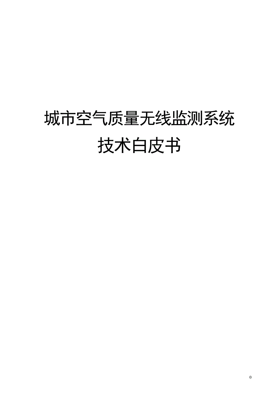 环境监测一体化视频采集系统讲义_第1页