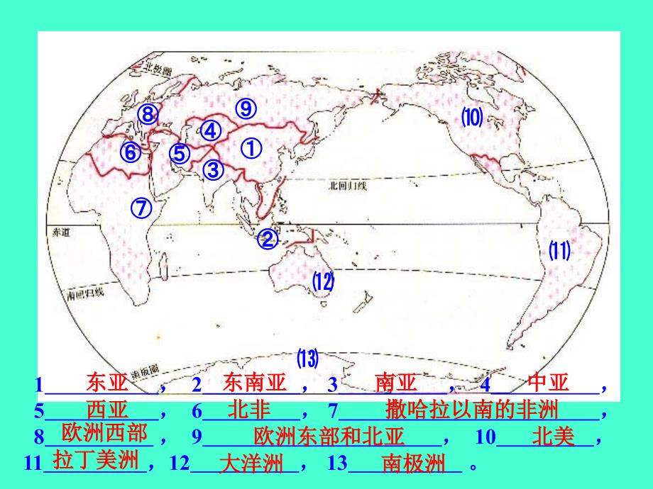 2016区域地理复习--东亚概要_第3页