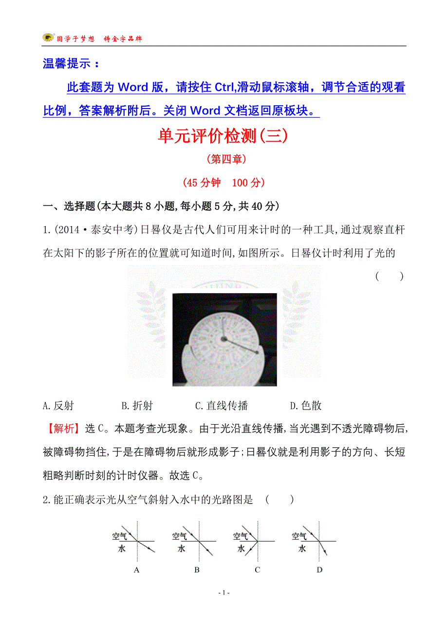 多彩的光单元测试(八年级物理沪科版)._第1页