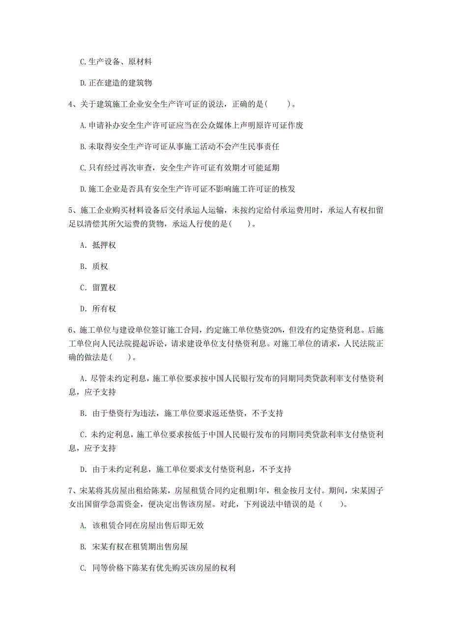 楚雄彝族自治州一级建造师《建设工程法规及相关知识》试卷a卷 含答案_第2页