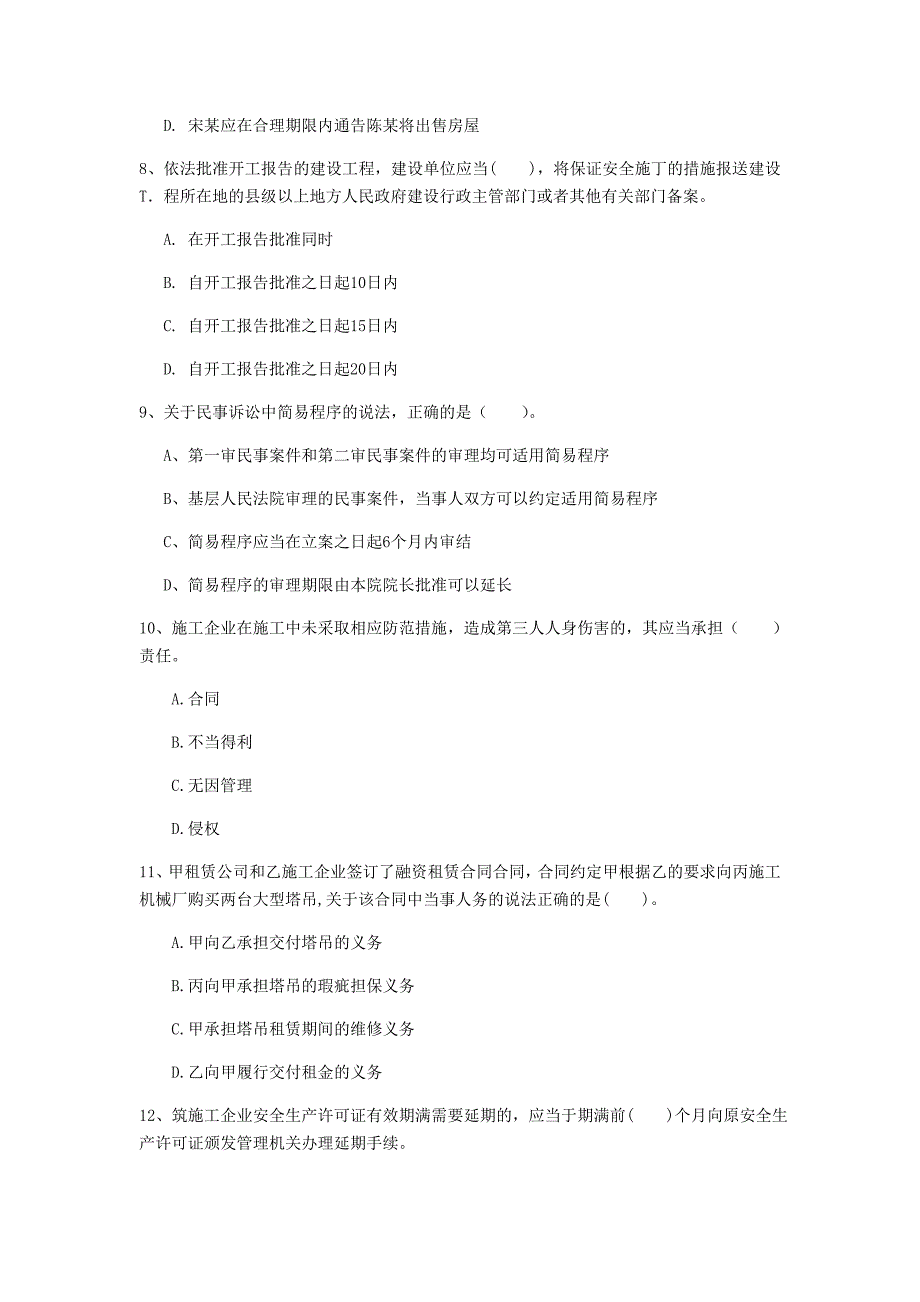 楚雄彝族自治州一级建造师《建设工程法规及相关知识》试卷a卷 含答案_第3页