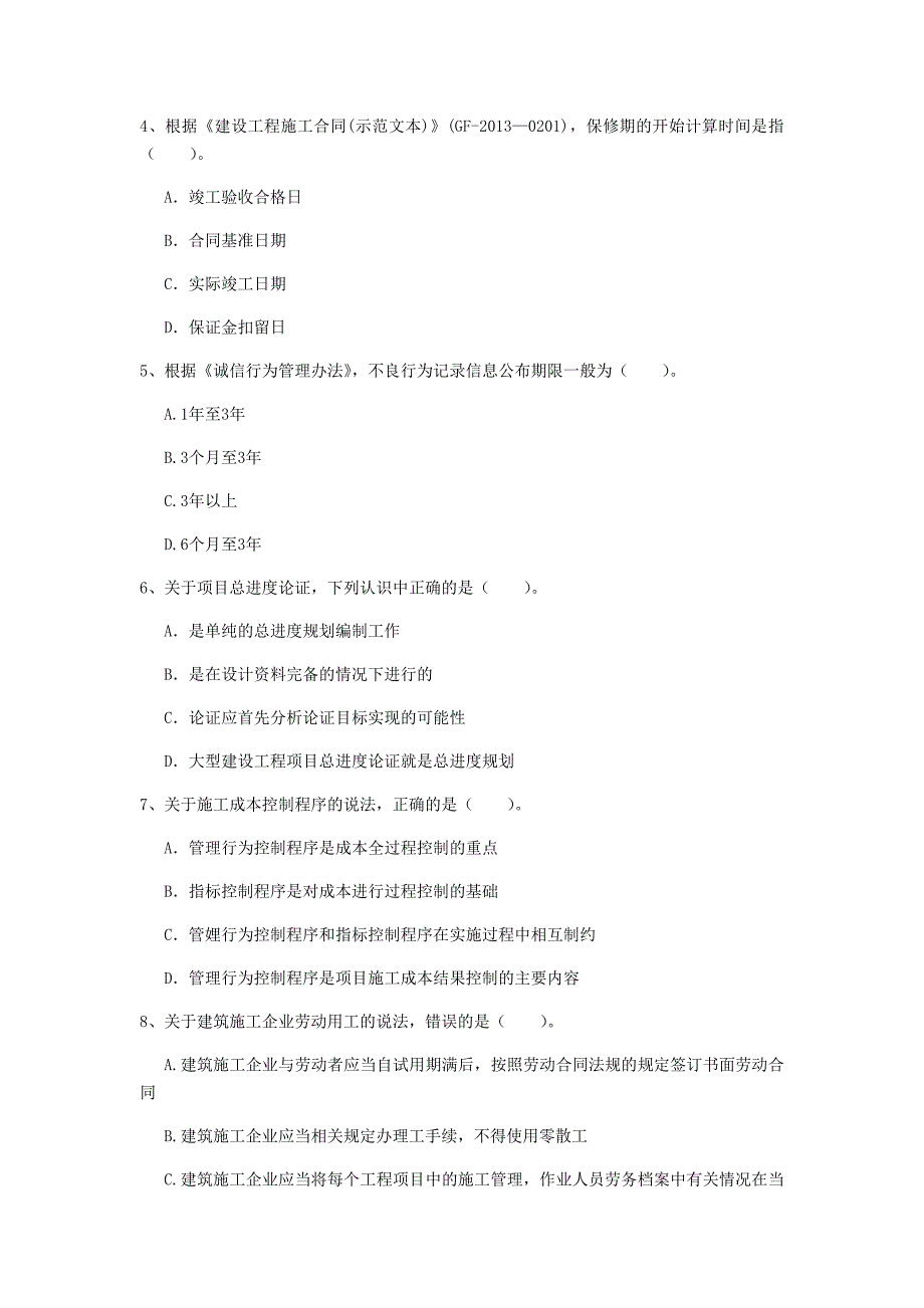 金华市一级建造师《建设工程项目管理》练习题（ii卷） 含答案_第2页