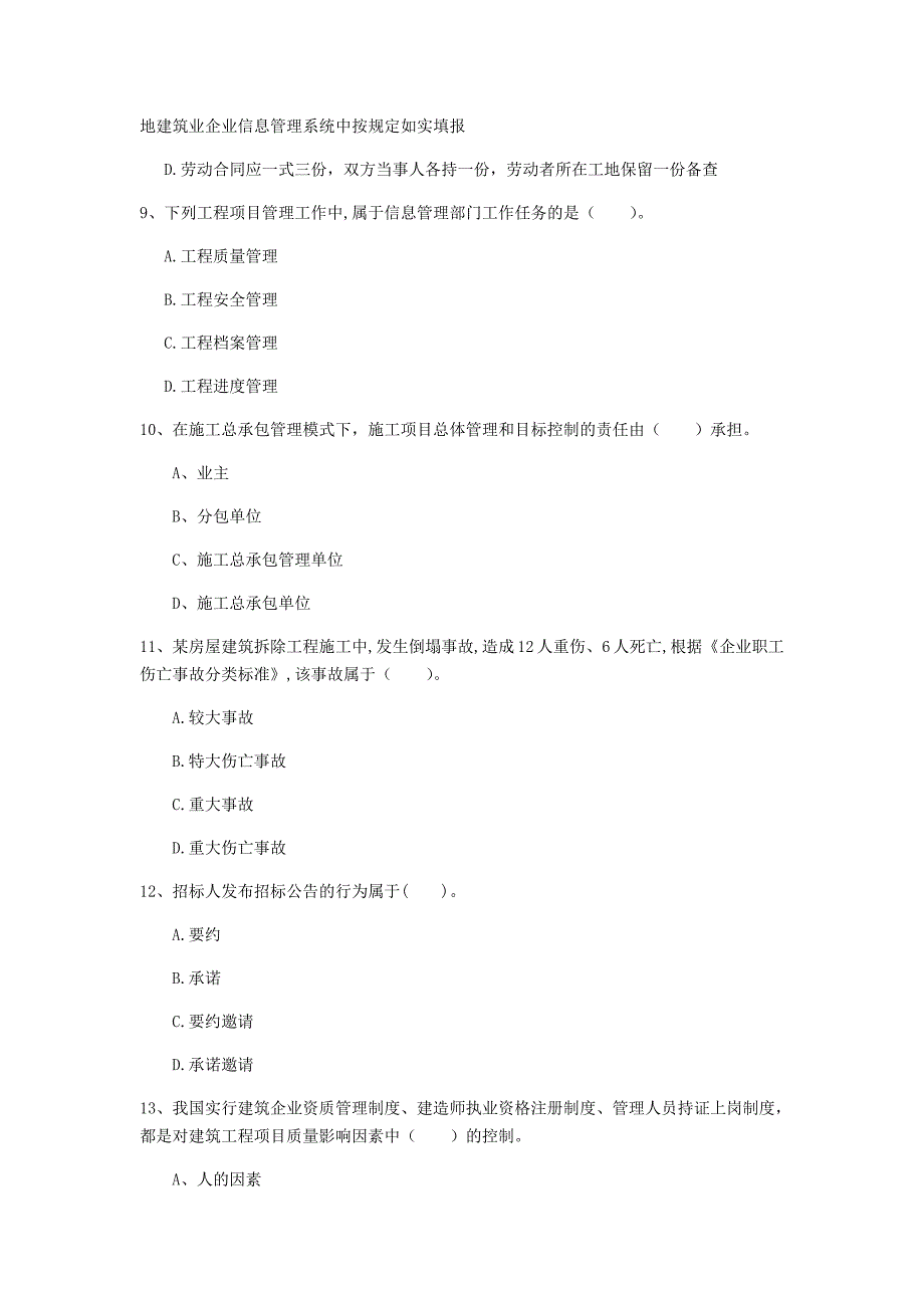 金华市一级建造师《建设工程项目管理》练习题（ii卷） 含答案_第3页