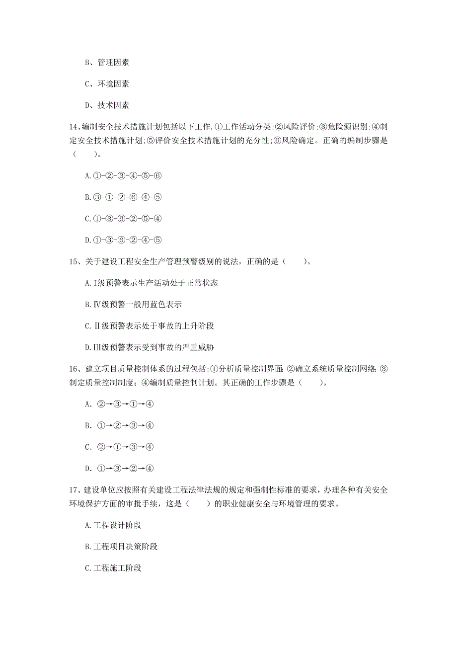 金华市一级建造师《建设工程项目管理》练习题（ii卷） 含答案_第4页